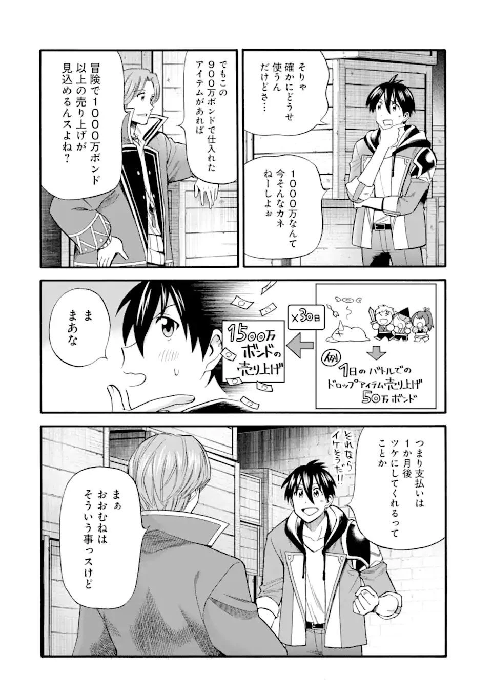 育成スキルはもういらないと勇者パーティを解雇されたので、退職金がわりにもらった【領地】を強くしてみる 第24.2話 - 16