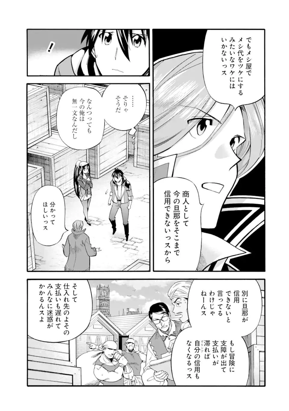 育成スキルはもういらないと勇者パーティを解雇されたので、退職金がわりにもらった【領地】を強くしてみる 第24.2話 - 17