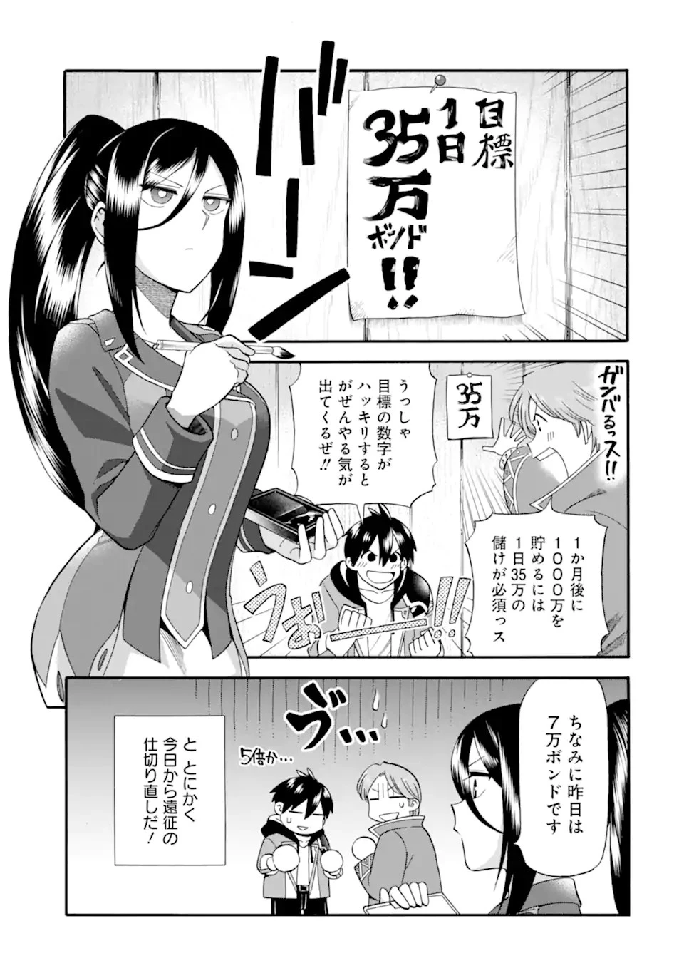 育成スキルはもういらないと勇者パーティを解雇されたので、退職金がわりにもらった【領地】を強くしてみる 第25.1話 - 1