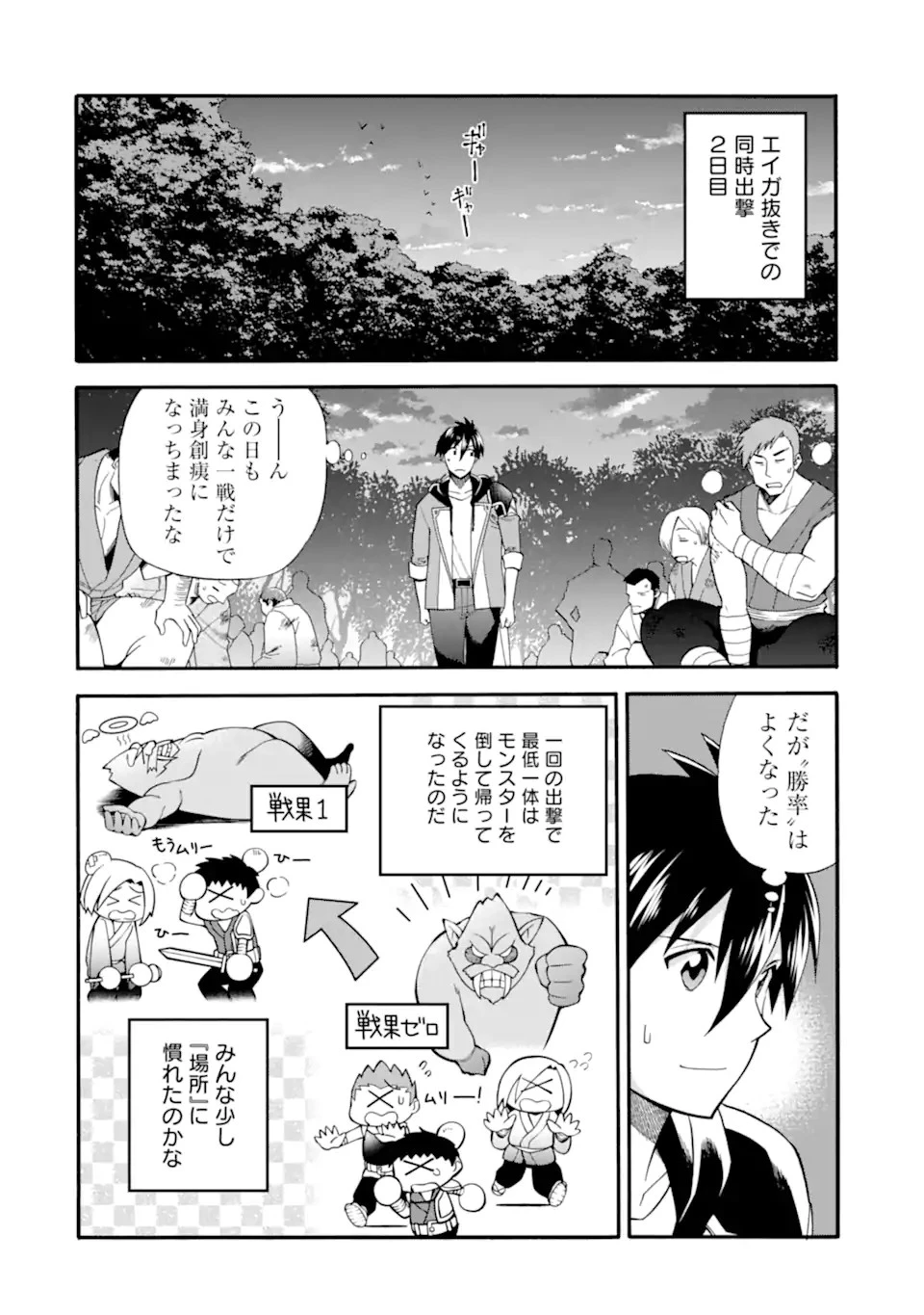 育成スキルはもういらないと勇者パーティを解雇されたので、退職金がわりにもらった【領地】を強くしてみる 第25.1話 - 4