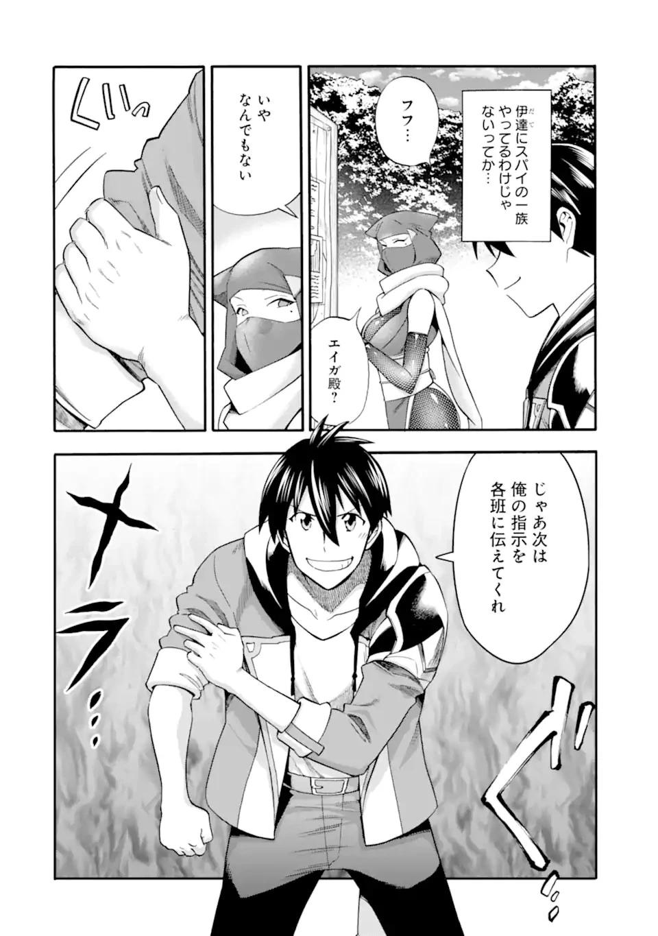 育成スキルはもういらないと勇者パーティを解雇されたので、退職金がわりにもらった【領地】を強くしてみる 第25.1話 - 20