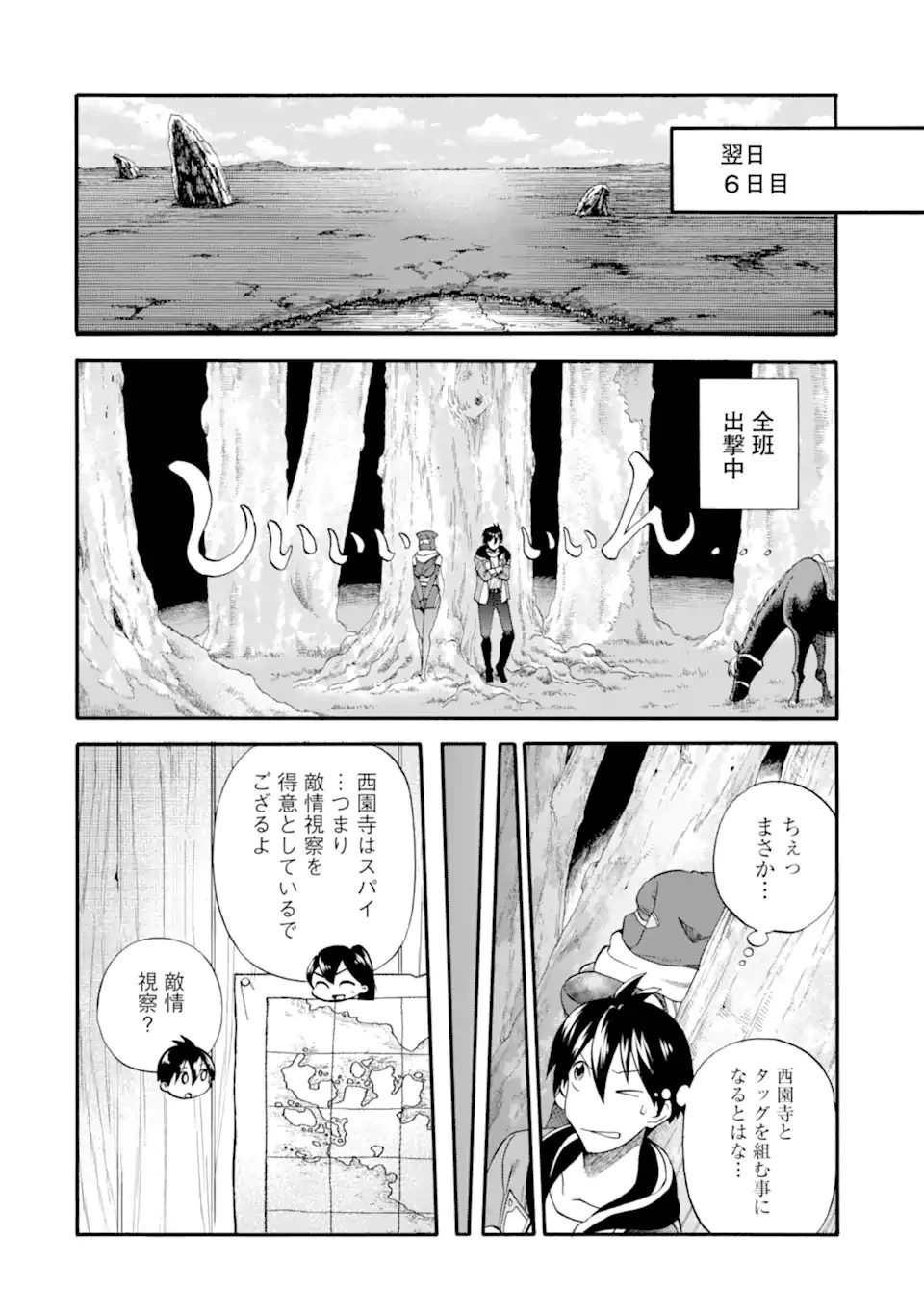 育成スキルはもういらないと勇者パーティを解雇されたので、退職金がわりにもらった【領地】を強くしてみる 第25.2話 - 14