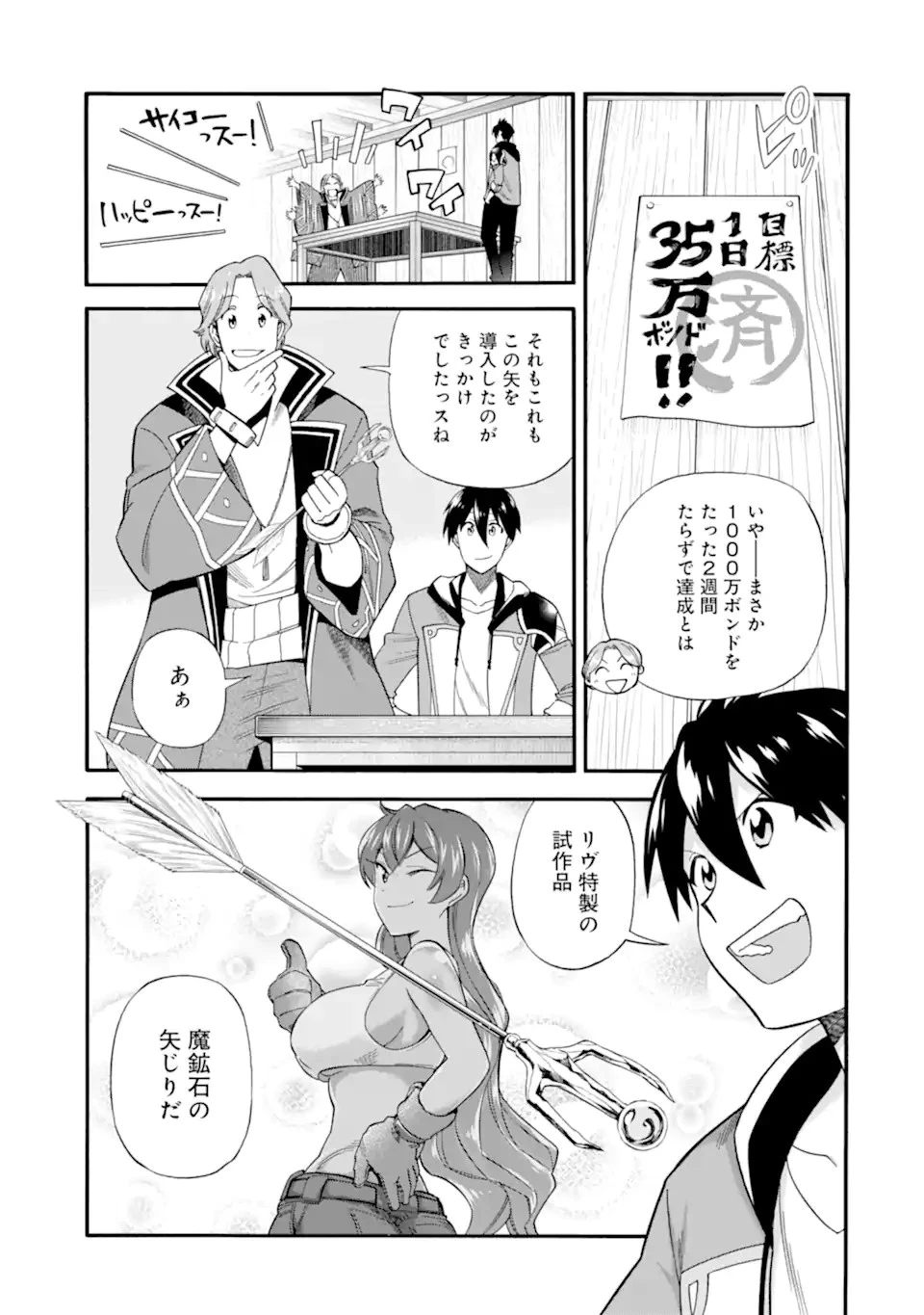 育成スキルはもういらないと勇者パーティを解雇されたので、退職金がわりにもらった【領地】を強くしてみる 第26.1話 - 1