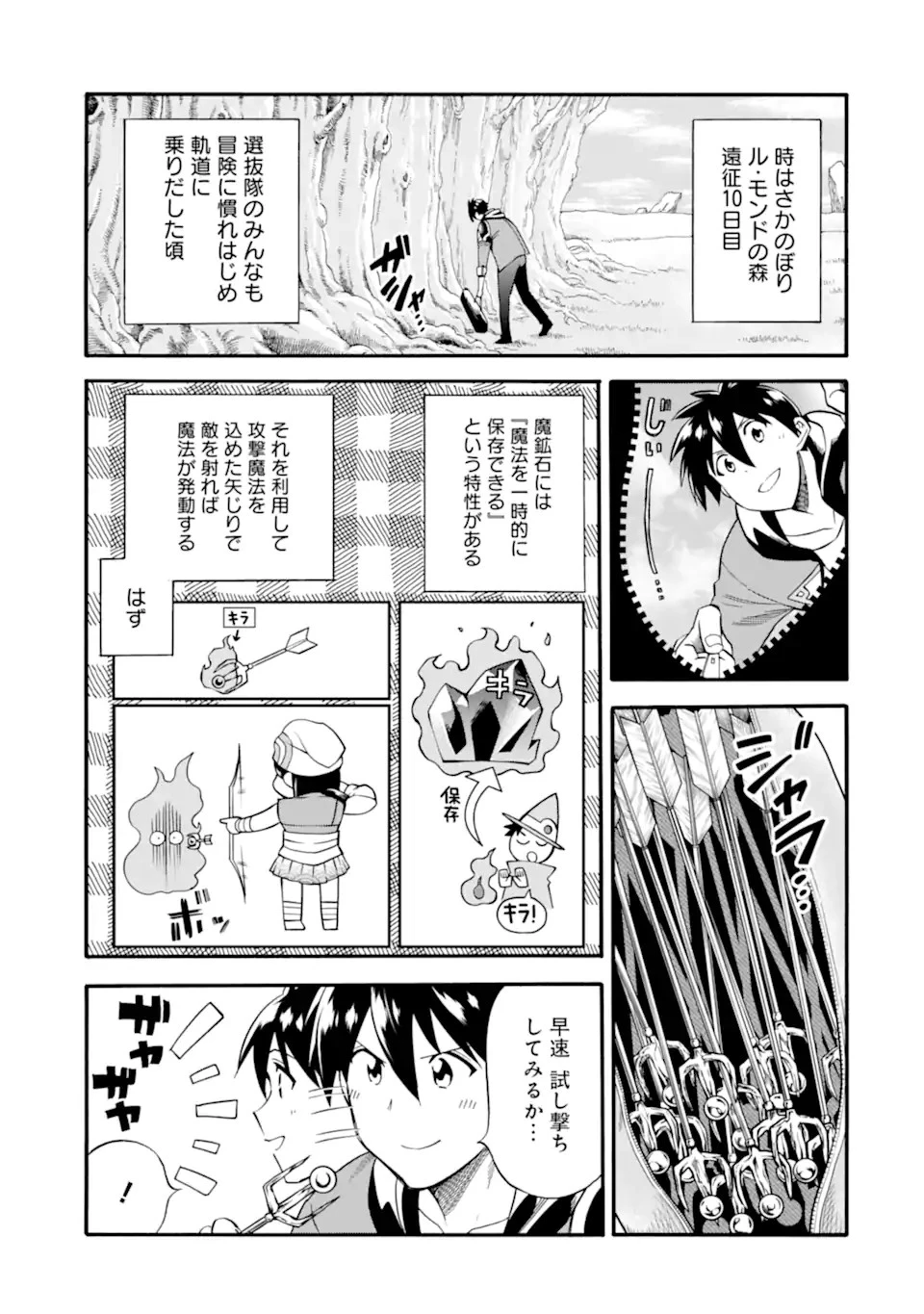 育成スキルはもういらないと勇者パーティを解雇されたので、退職金がわりにもらった【領地】を強くしてみる 第26.1話 - 3