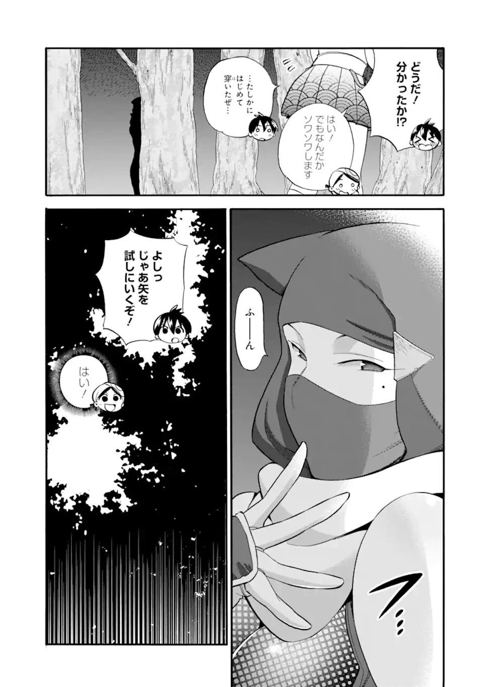 育成スキルはもういらないと勇者パーティを解雇されたので、退職金がわりにもらった【領地】を強くしてみる 第26.1話 - 13