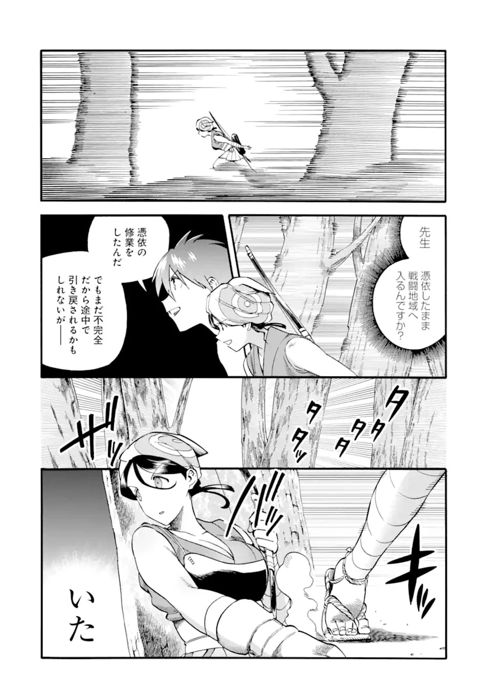 育成スキルはもういらないと勇者パーティを解雇されたので、退職金がわりにもらった【領地】を強くしてみる 第26.1話 - 14