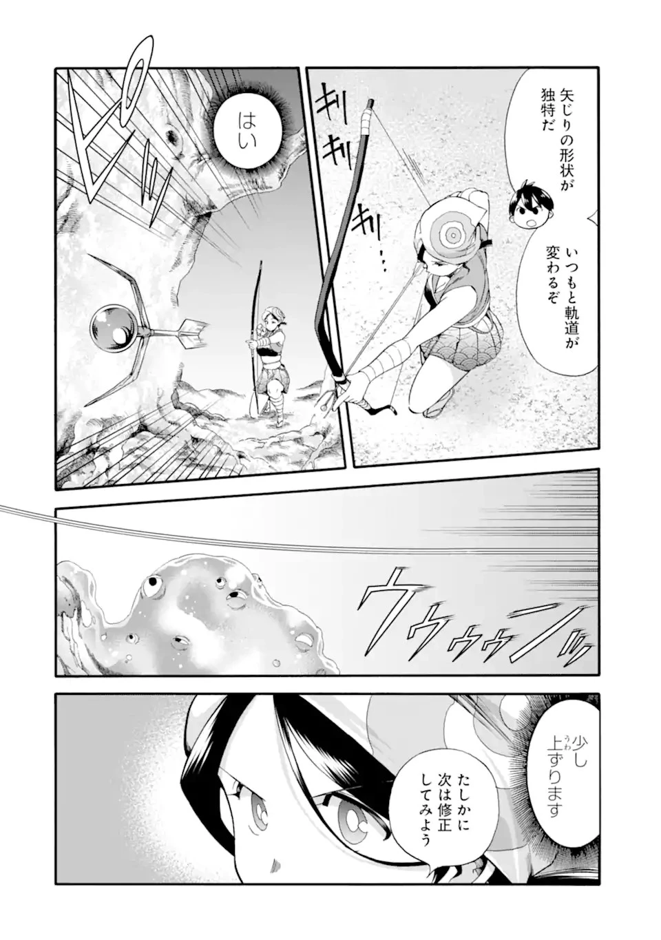 育成スキルはもういらないと勇者パーティを解雇されたので、退職金がわりにもらった【領地】を強くしてみる 第26.1話 - 16