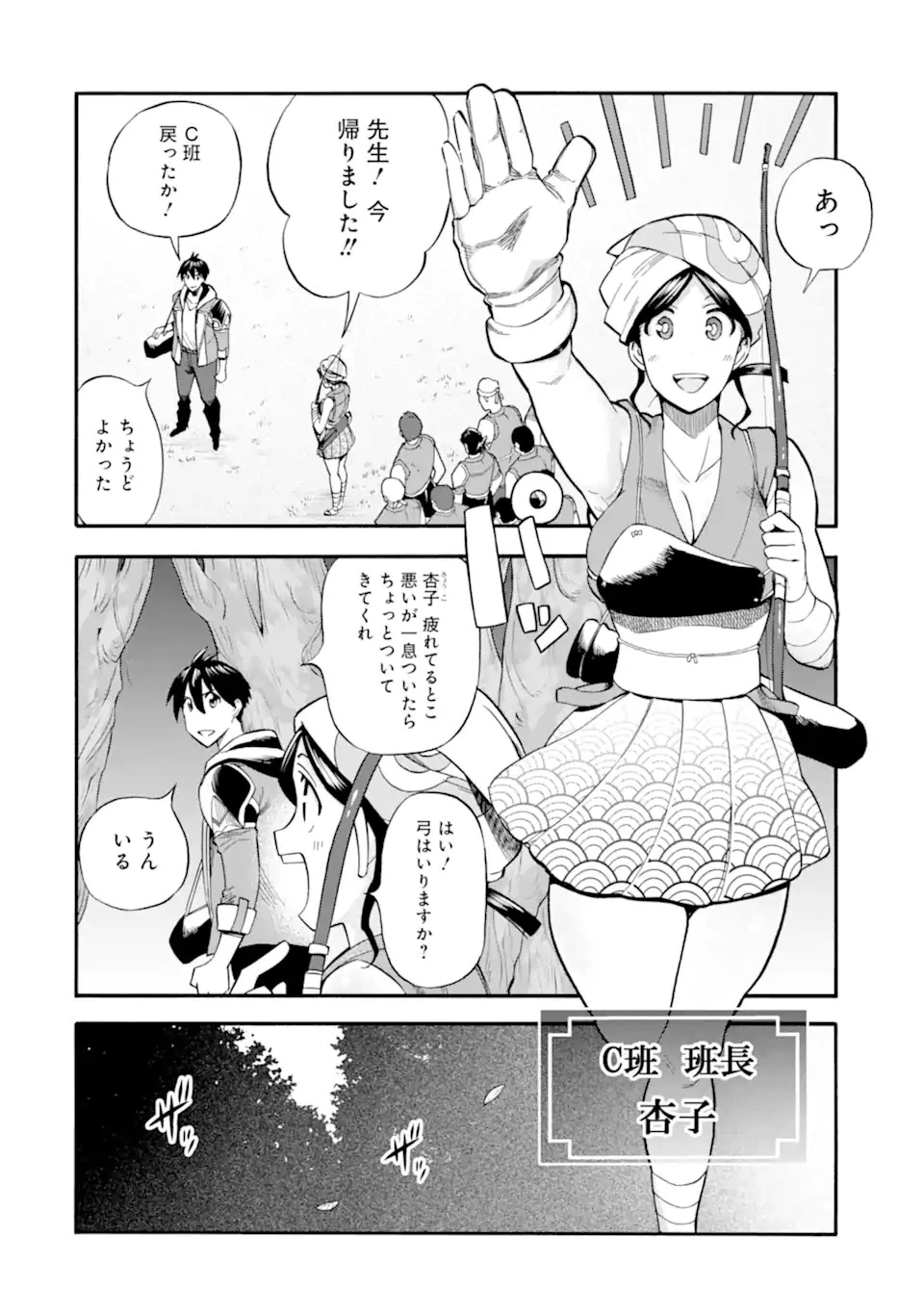 育成スキルはもういらないと勇者パーティを解雇されたので、退職金がわりにもらった【領地】を強くしてみる 第26.2話 - 4