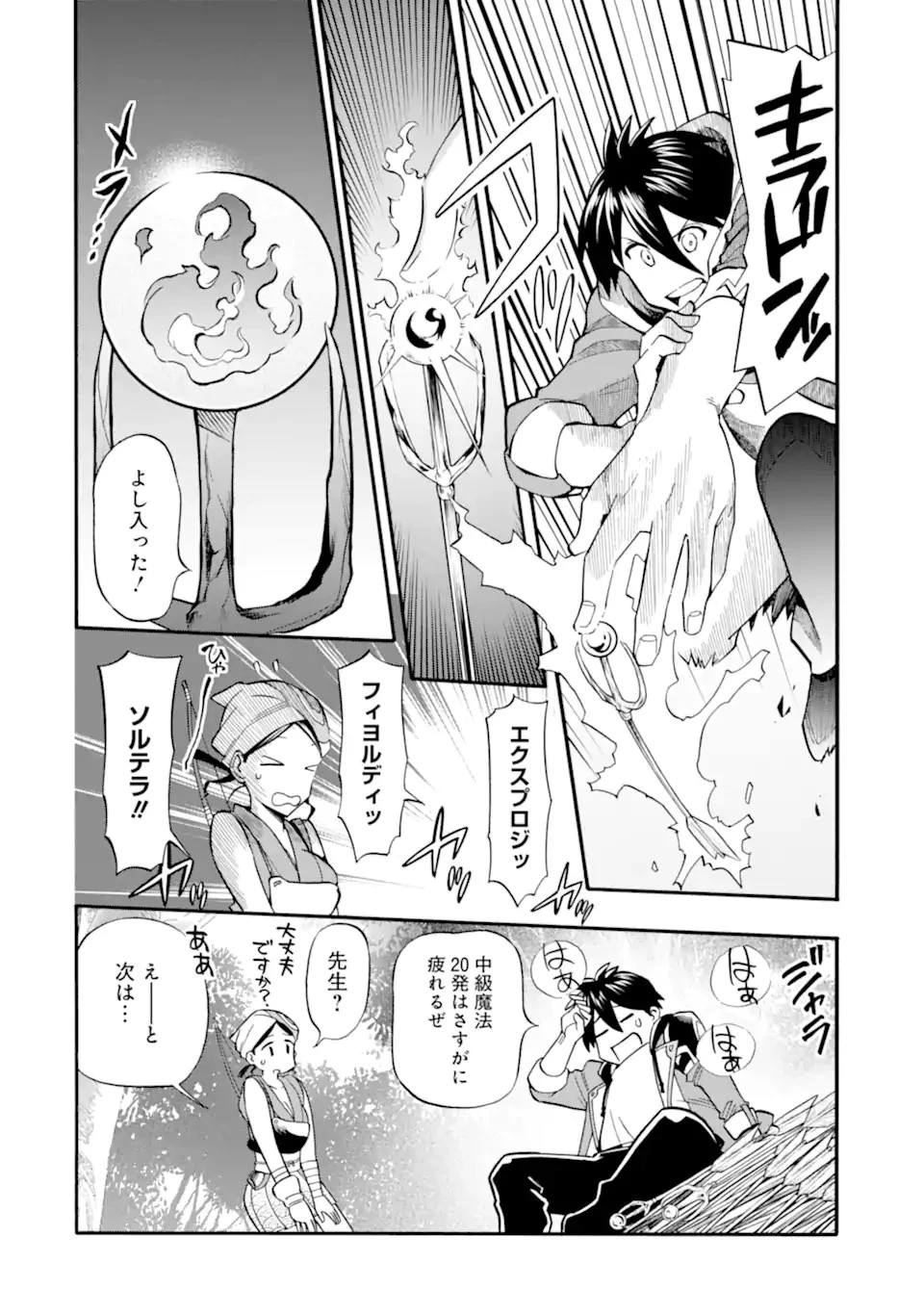 育成スキルはもういらないと勇者パーティを解雇されたので、退職金がわりにもらった【領地】を強くしてみる 第26.2話 - 6