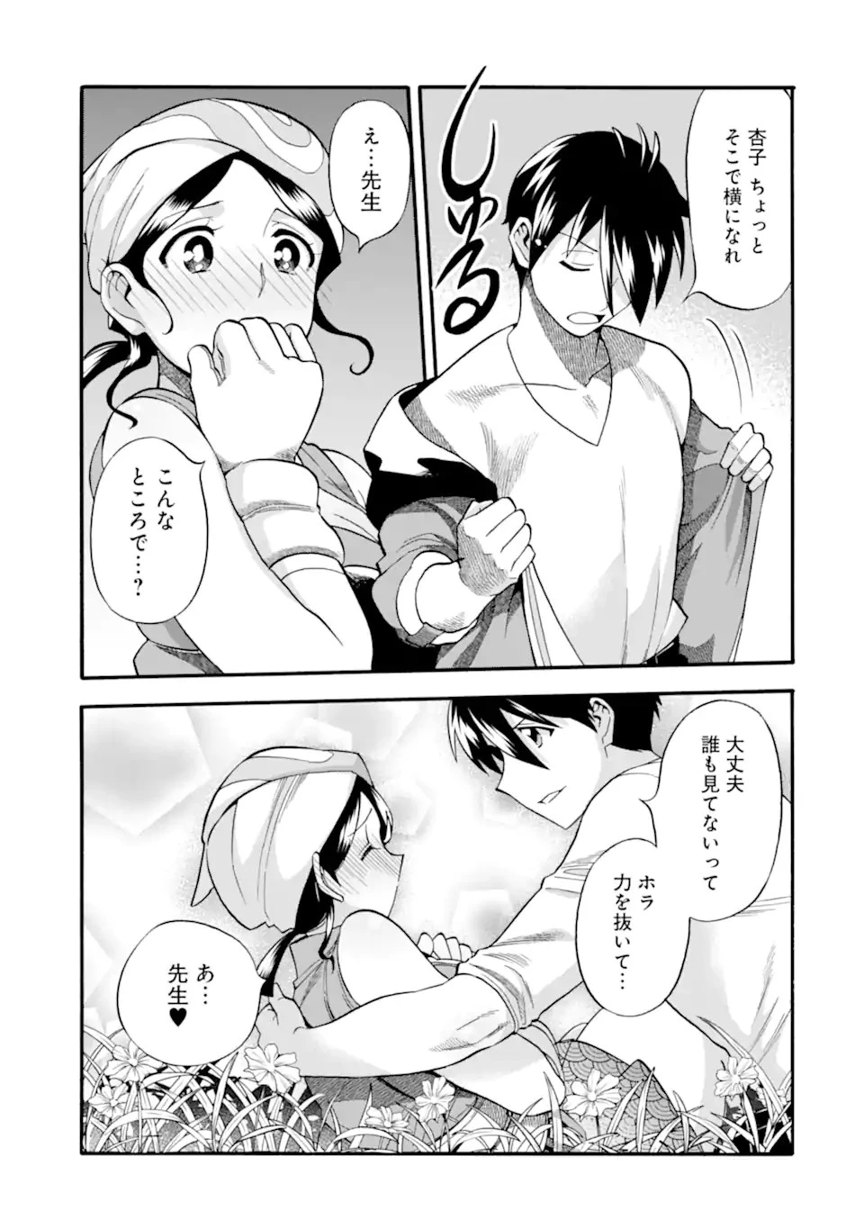 育成スキルはもういらないと勇者パーティを解雇されたので、退職金がわりにもらった【領地】を強くしてみる 第26.2話 - 7