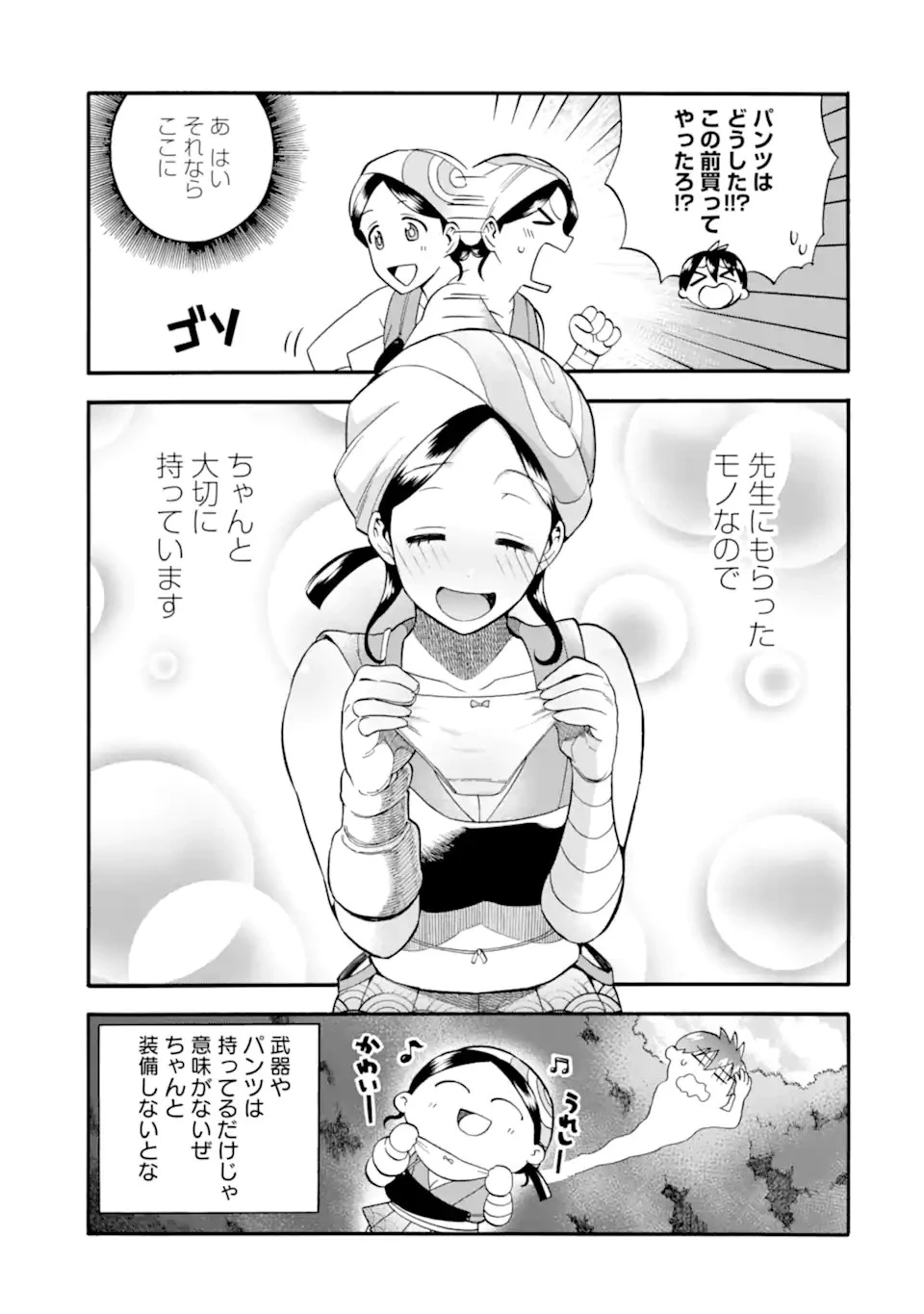 育成スキルはもういらないと勇者パーティを解雇されたので、退職金がわりにもらった【領地】を強くしてみる 第26.2話 - 11