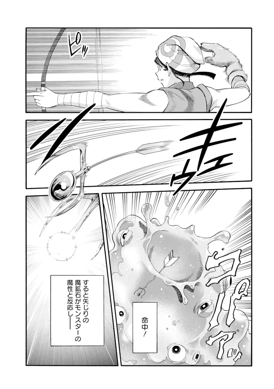 育成スキルはもういらないと勇者パーティを解雇されたので、退職金がわりにもらった【領地】を強くしてみる 第26.2話 - 17