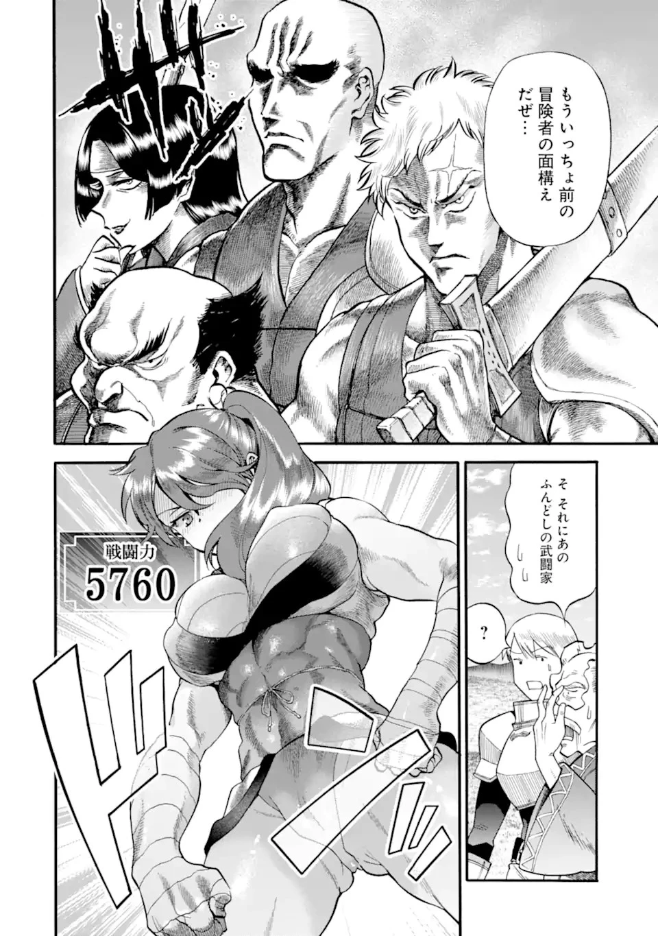 育成スキルはもういらないと勇者パーティを解雇されたので、退職金がわりにもらった【領地】を強くしてみる 第27.1話 - 4