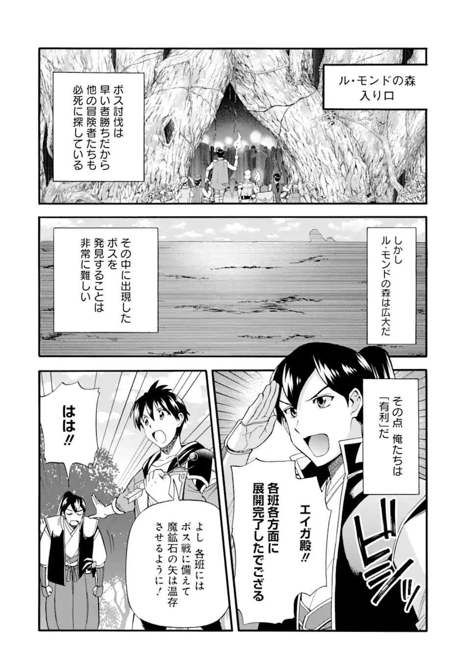 育成スキルはもういらないと勇者パーティを解雇されたので、退職金がわりにもらった【領地】を強くしてみる 第27.1話 - 6