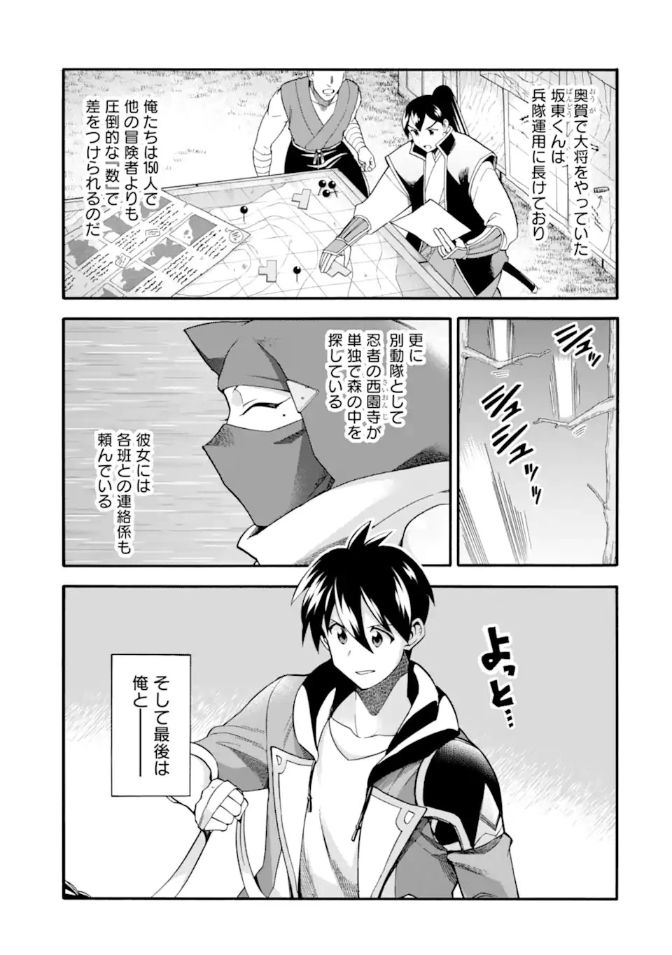 育成スキルはもういらないと勇者パーティを解雇されたので、退職金がわりにもらった【領地】を強くしてみる 第27.1話 - 7