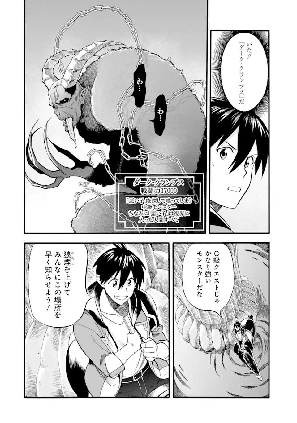 育成スキルはもういらないと勇者パーティを解雇されたので、退職金がわりにもらった【領地】を強くしてみる 第27.1話 - 14