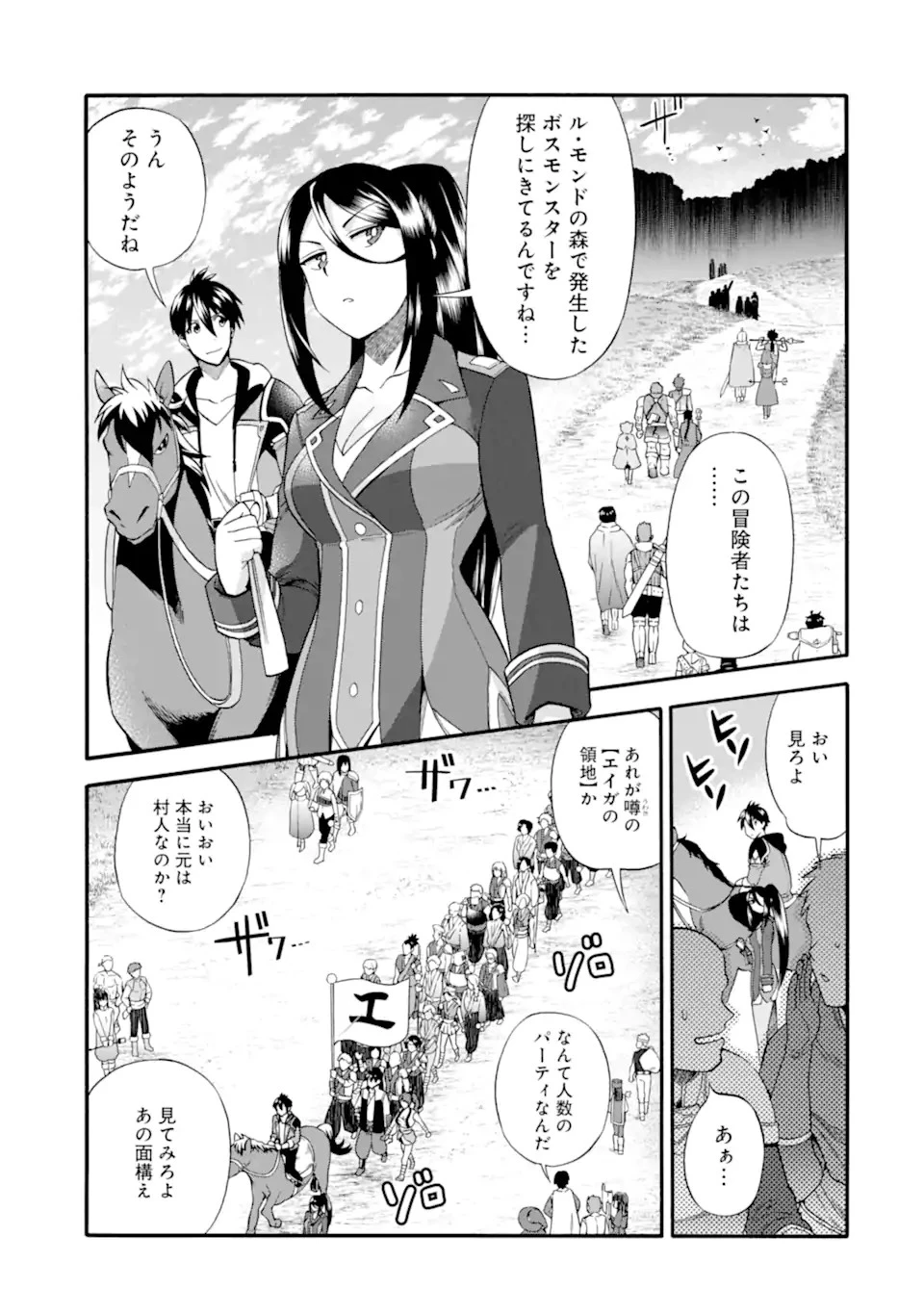 育成スキルはもういらないと勇者パーティを解雇されたので、退職金がわりにもらった【領地】を強くしてみる 第27.2話 - 3