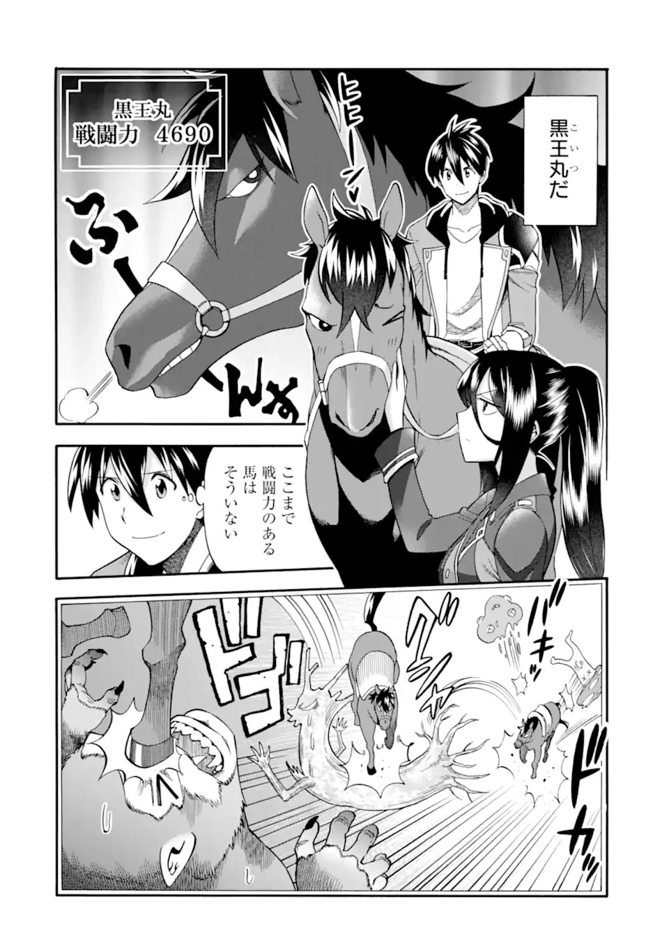 育成スキルはもういらないと勇者パーティを解雇されたので、退職金がわりにもらった【領地】を強くしてみる 第27.2話 - 8