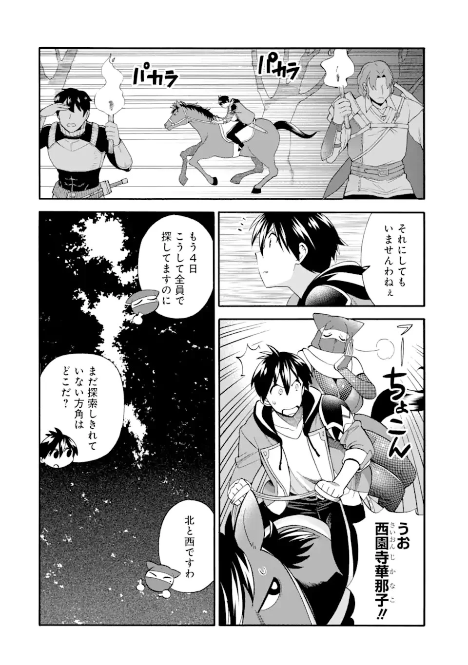 育成スキルはもういらないと勇者パーティを解雇されたので、退職金がわりにもらった【領地】を強くしてみる 第27.2話 - 10