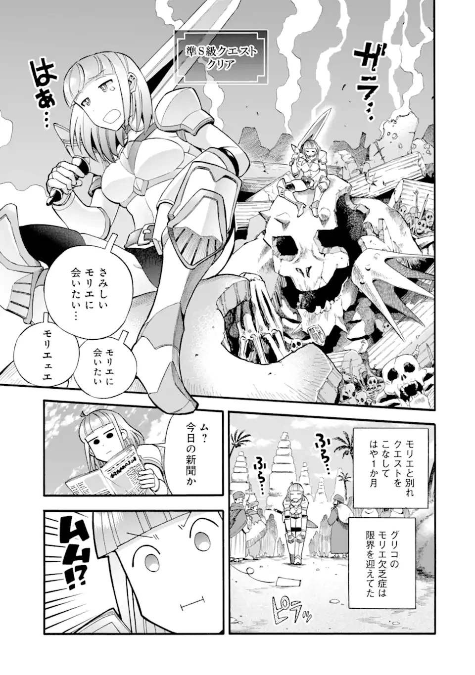 育成スキルはもういらないと勇者パーティを解雇されたので、退職金がわりにもらった【領地】を強くしてみる 第28.1話 - 1