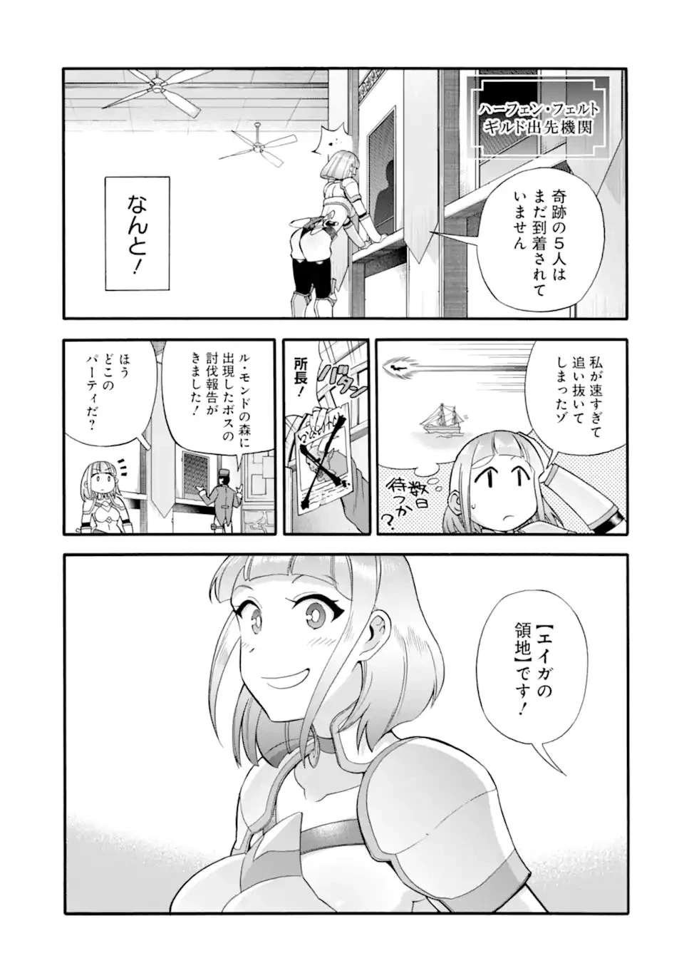 育成スキルはもういらないと勇者パーティを解雇されたので、退職金がわりにもらった【領地】を強くしてみる 第28.1話 - 3