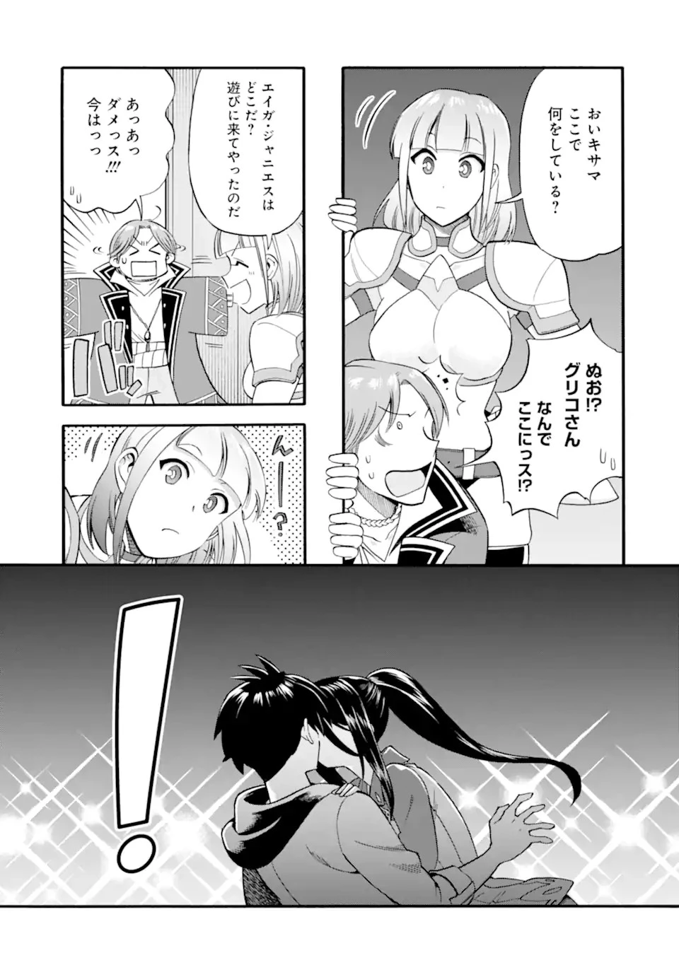 育成スキルはもういらないと勇者パーティを解雇されたので、退職金がわりにもらった【領地】を強くしてみる 第28.1話 - 5