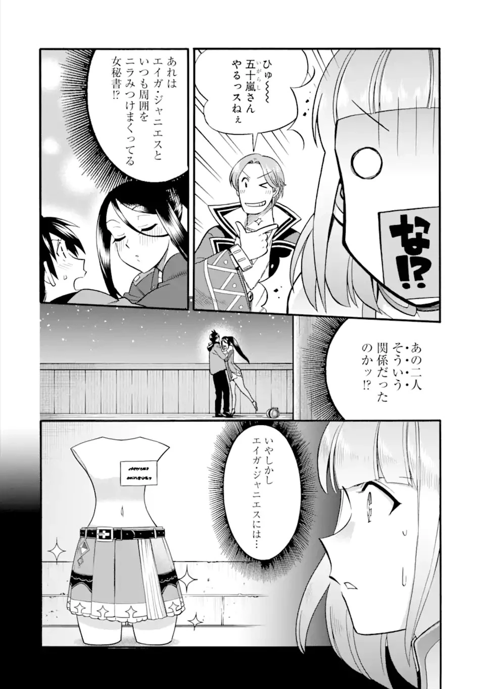 育成スキルはもういらないと勇者パーティを解雇されたので、退職金がわりにもらった【領地】を強くしてみる 第28.1話 - 6