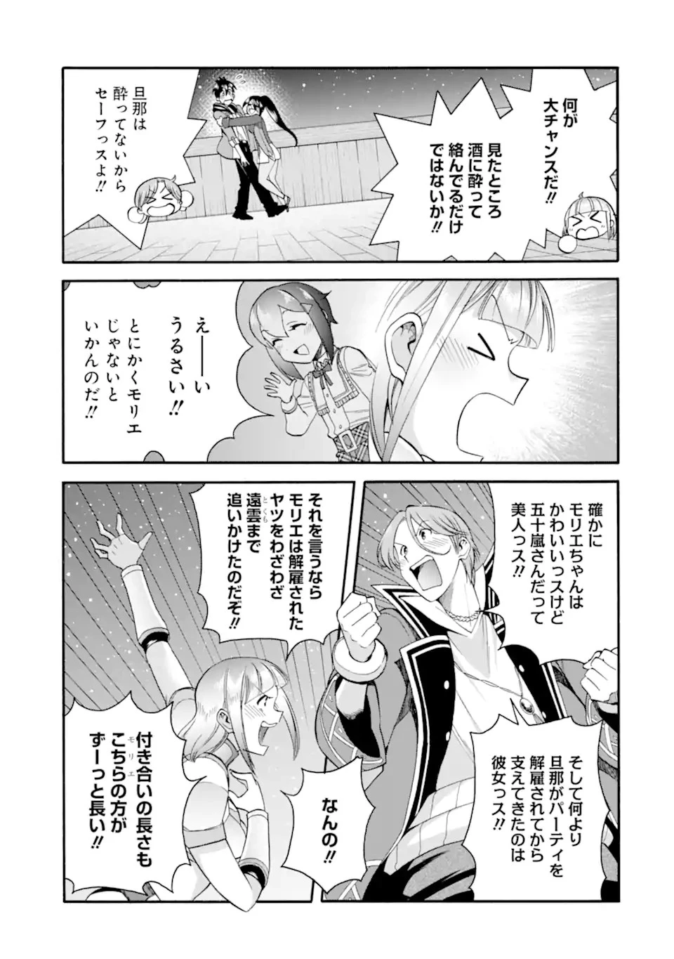 育成スキルはもういらないと勇者パーティを解雇されたので、退職金がわりにもらった【領地】を強くしてみる 第28.1話 - 11