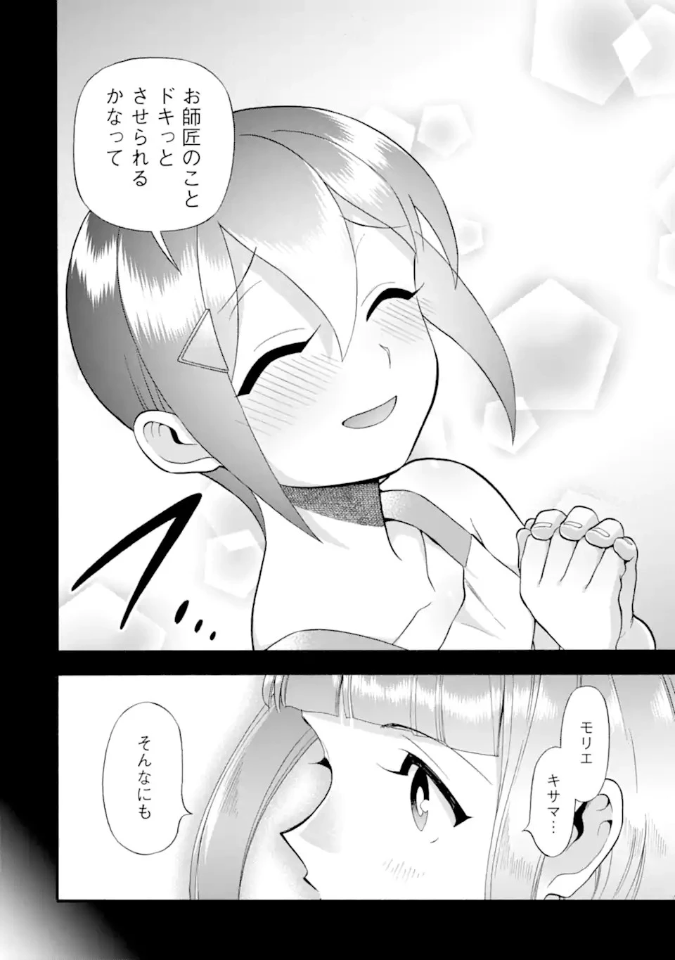 育成スキルはもういらないと勇者パーティを解雇されたので、退職金がわりにもらった【領地】を強くしてみる 第28.2話 - 8