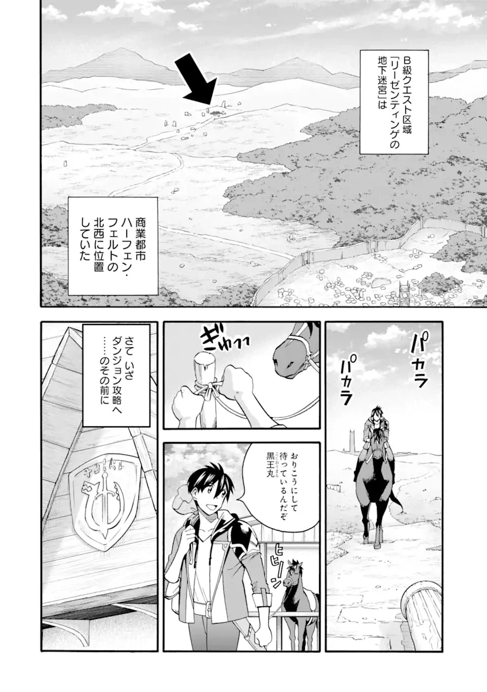 育成スキルはもういらないと勇者パーティを解雇されたので、退職金がわりにもらった【領地】を強くしてみる 第29.1話 - 2