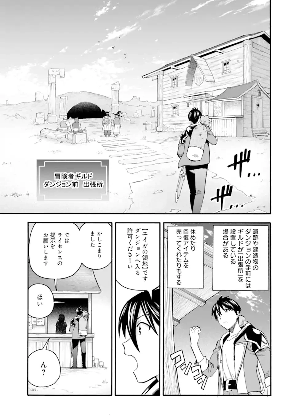 育成スキルはもういらないと勇者パーティを解雇されたので、退職金がわりにもらった【領地】を強くしてみる 第29.1話 - 3