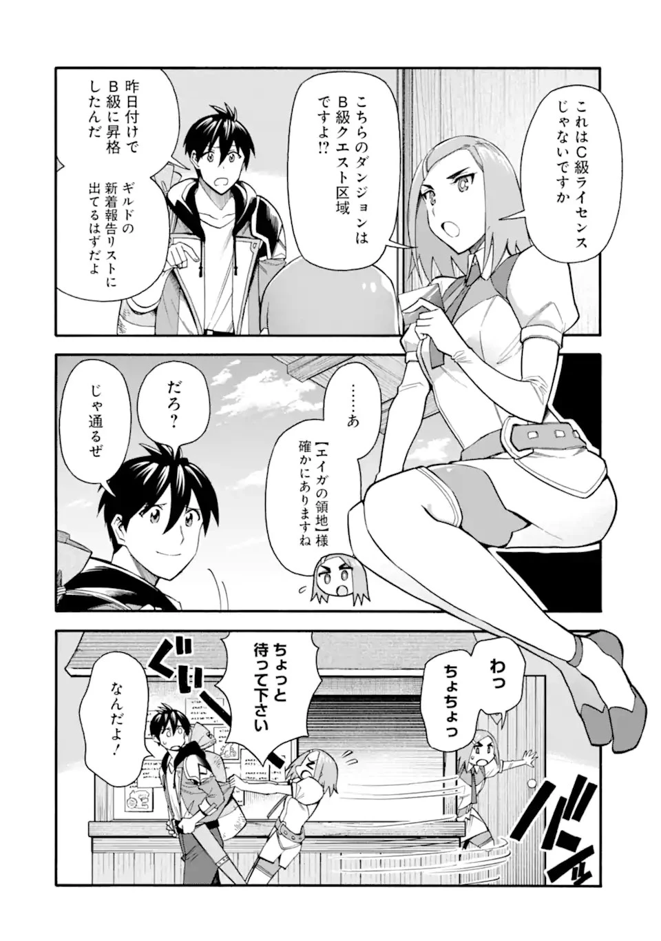 育成スキルはもういらないと勇者パーティを解雇されたので、退職金がわりにもらった【領地】を強くしてみる 第29.1話 - 4