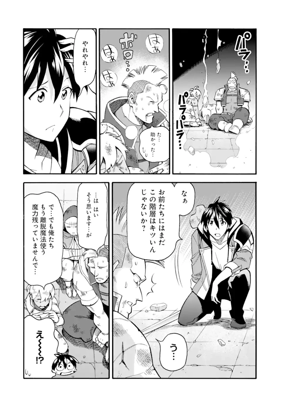 育成スキルはもういらないと勇者パーティを解雇されたので、退職金がわりにもらった【領地】を強くしてみる 第29.1話 - 14