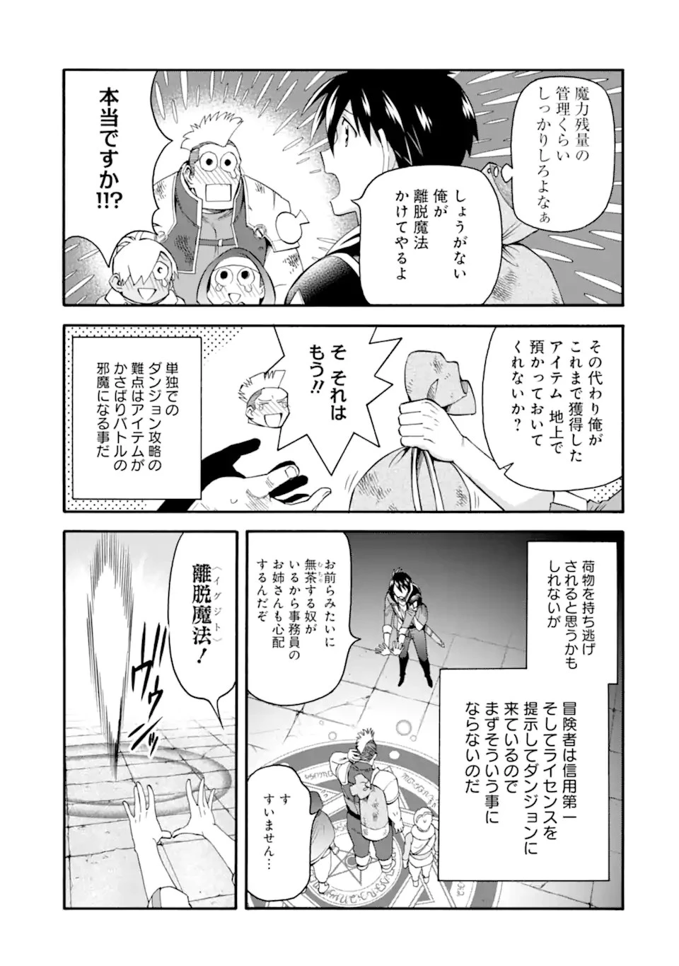 育成スキルはもういらないと勇者パーティを解雇されたので、退職金がわりにもらった【領地】を強くしてみる 第29.1話 - 15