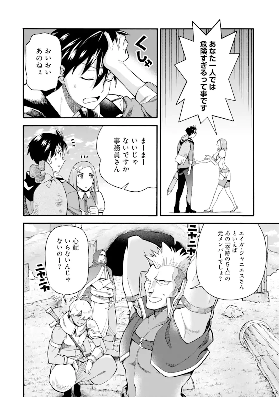 育成スキルはもういらないと勇者パーティを解雇されたので、退職金がわりにもらった【領地】を強くしてみる 第29.2話 - 6