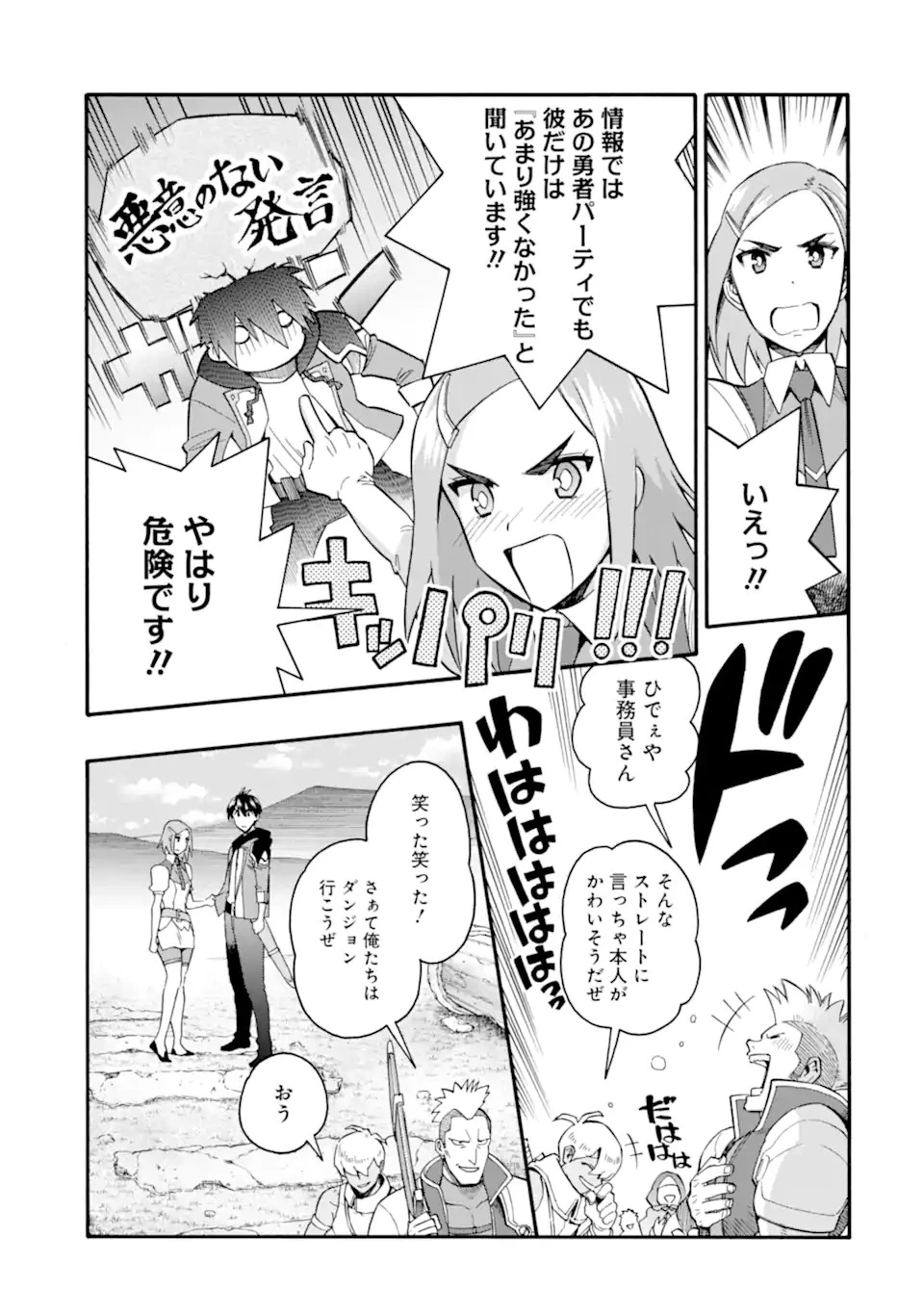 育成スキルはもういらないと勇者パーティを解雇されたので、退職金がわりにもらった【領地】を強くしてみる 第29.2話 - 7