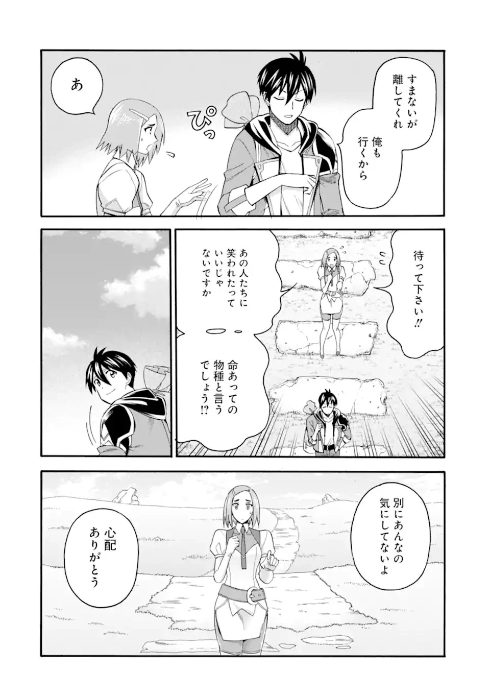 育成スキルはもういらないと勇者パーティを解雇されたので、退職金がわりにもらった【領地】を強くしてみる 第29.2話 - 8