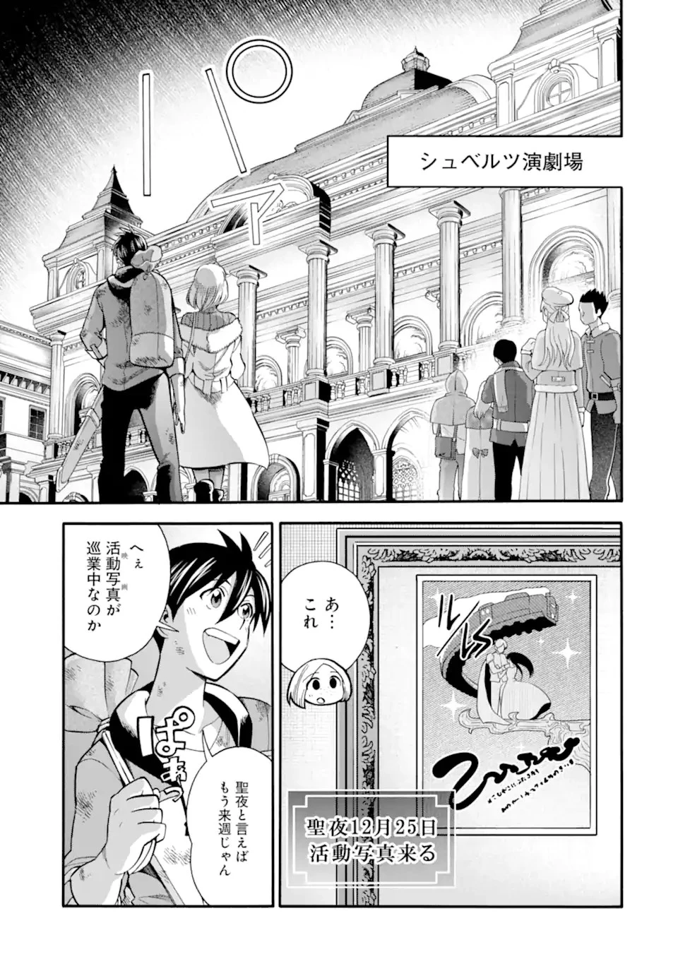 育成スキルはもういらないと勇者パーティを解雇されたので、退職金がわりにもらった【領地】を強くしてみる 第30.1話 - 5