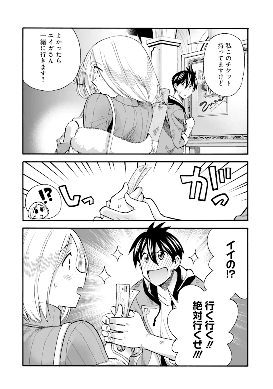 育成スキルはもういらないと勇者パーティを解雇されたので、退職金がわりにもらった【領地】を強くしてみる 第30.1話 - 6