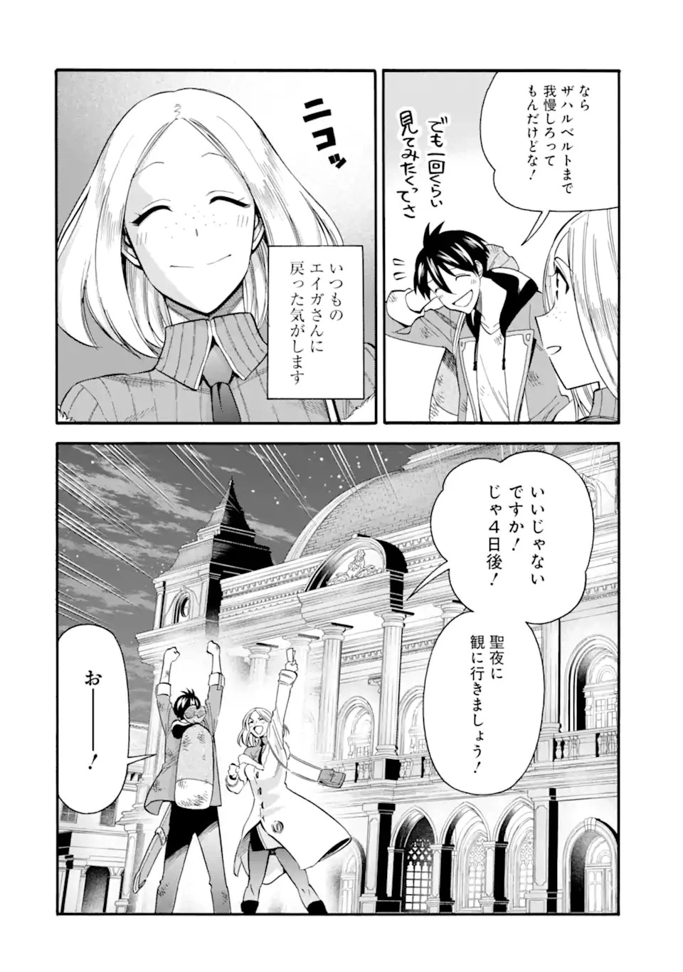 育成スキルはもういらないと勇者パーティを解雇されたので、退職金がわりにもらった【領地】を強くしてみる 第30.1話 - 8