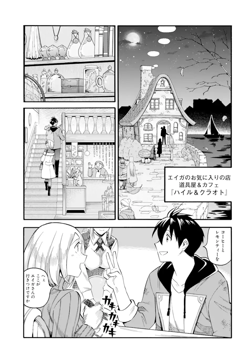 育成スキルはもういらないと勇者パーティを解雇されたので、退職金がわりにもらった【領地】を強くしてみる 第30.1話 - 9