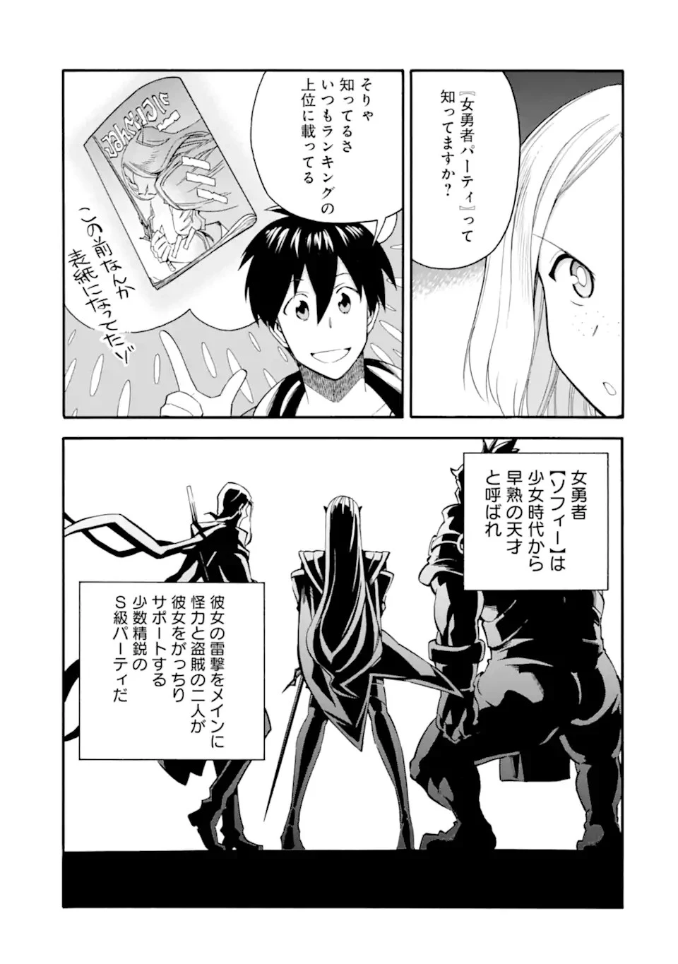 育成スキルはもういらないと勇者パーティを解雇されたので、退職金がわりにもらった【領地】を強くしてみる 第30.1話 - 11