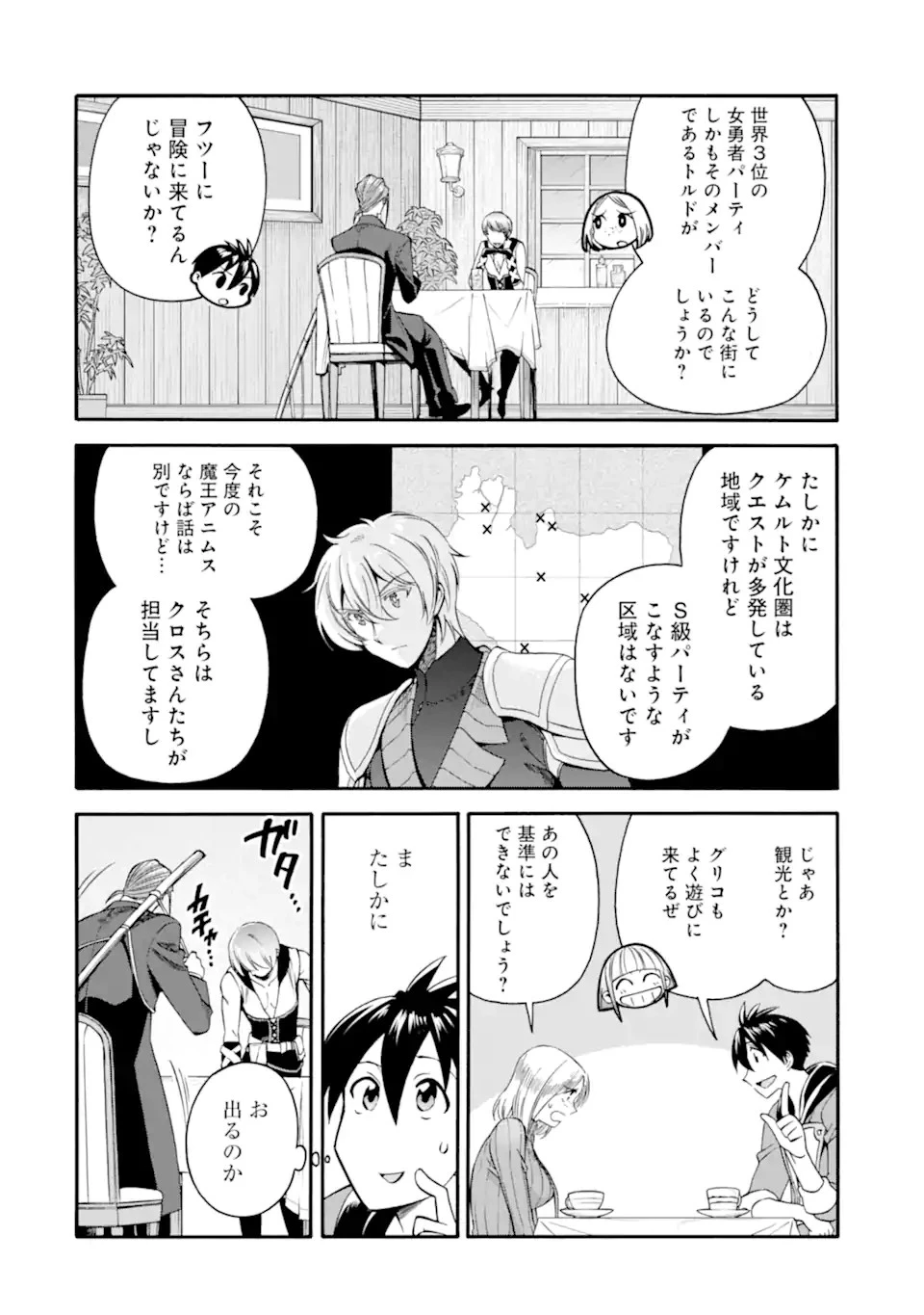 育成スキルはもういらないと勇者パーティを解雇されたので、退職金がわりにもらった【領地】を強くしてみる 第30.1話 - 14