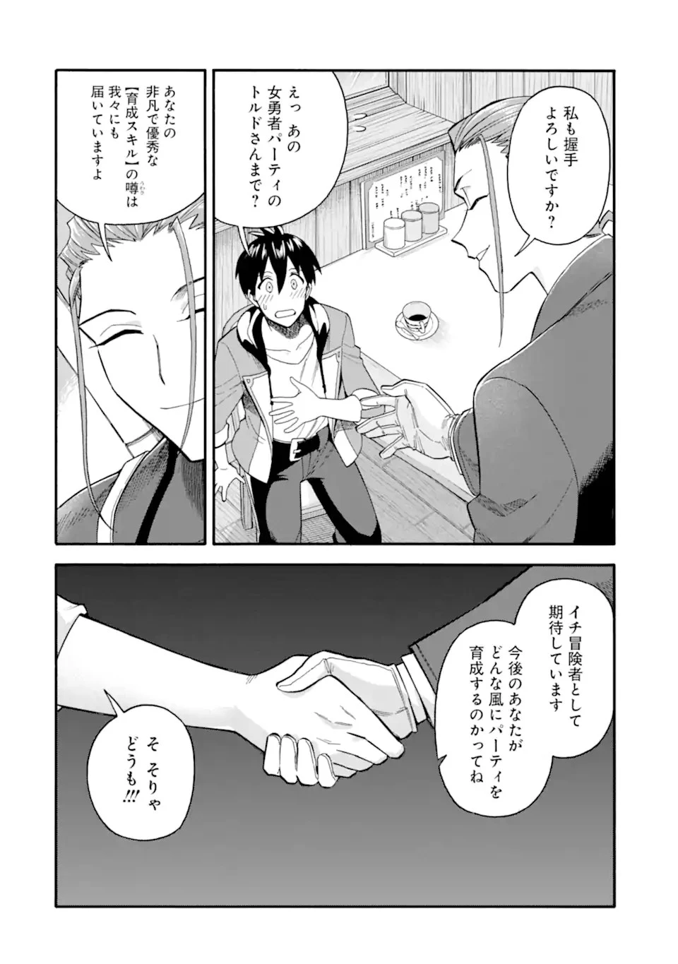 育成スキルはもういらないと勇者パーティを解雇されたので、退職金がわりにもらった【領地】を強くしてみる 第30.1話 - 18