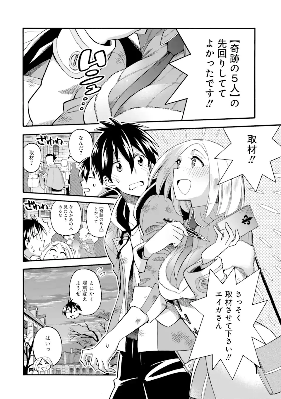 育成スキルはもういらないと勇者パーティを解雇されたので、退職金がわりにもらった【領地】を強くしてみる 第30.2話 - 2