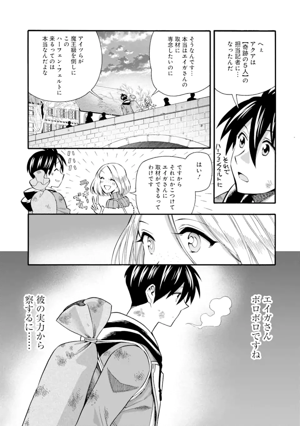 育成スキルはもういらないと勇者パーティを解雇されたので、退職金がわりにもらった【領地】を強くしてみる 第30.2話 - 3