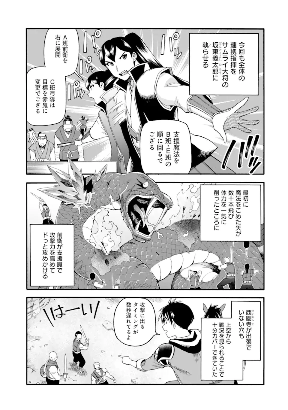 育成スキルはもういらないと勇者パーティを解雇されたので、退職金がわりにもらった【領地】を強くしてみる 第31.1話 - 5