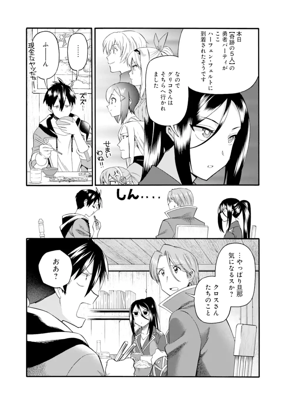 育成スキルはもういらないと勇者パーティを解雇されたので、退職金がわりにもらった【領地】を強くしてみる 第31.1話 - 7