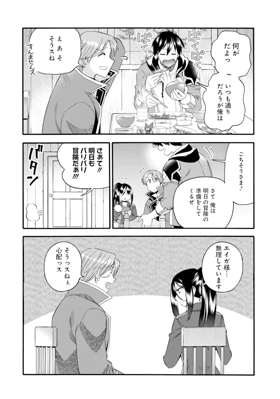 育成スキルはもういらないと勇者パーティを解雇されたので、退職金がわりにもらった【領地】を強くしてみる 第31.1話 - 8