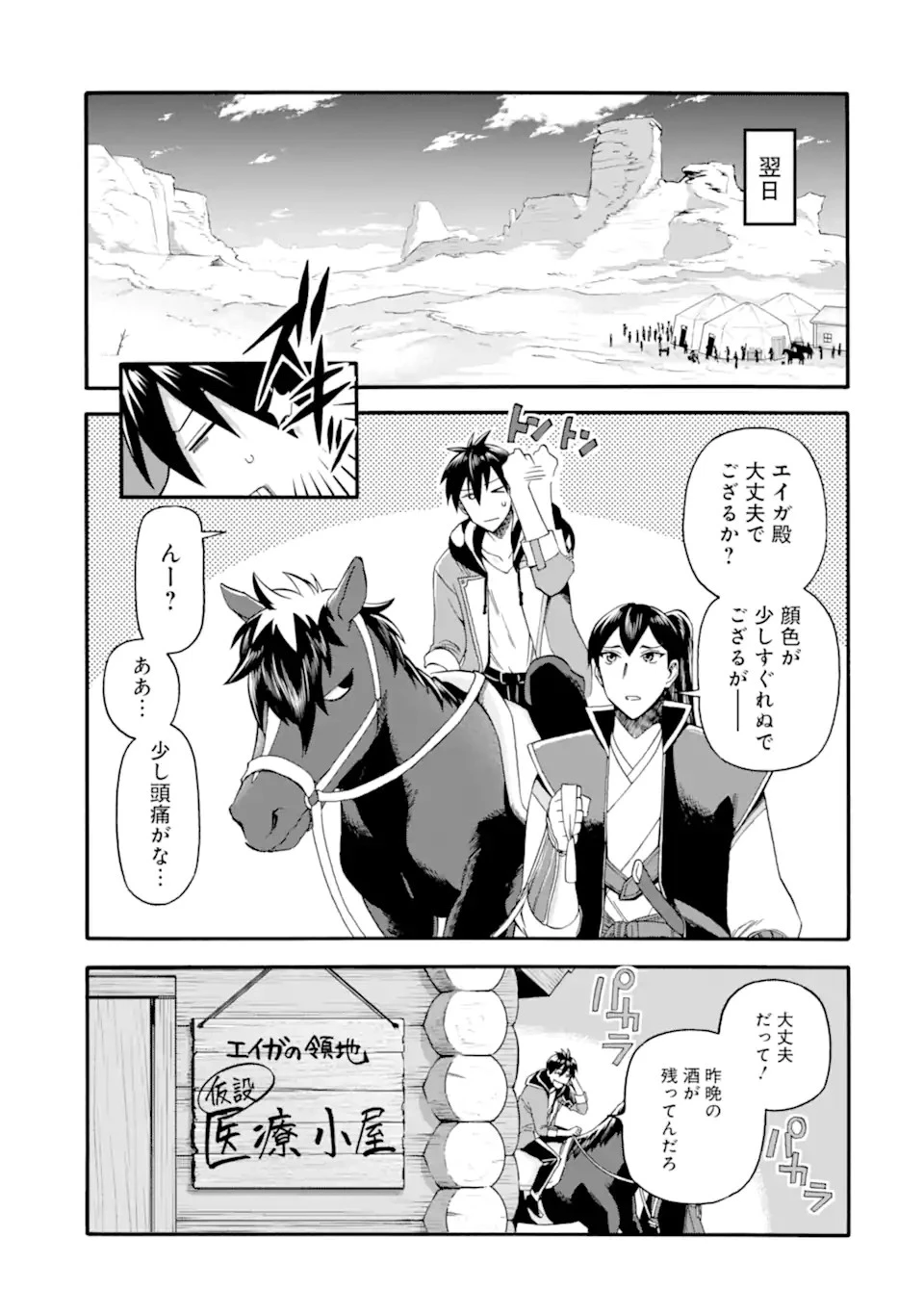 育成スキルはもういらないと勇者パーティを解雇されたので、退職金がわりにもらった【領地】を強くしてみる 第31.1話 - 9